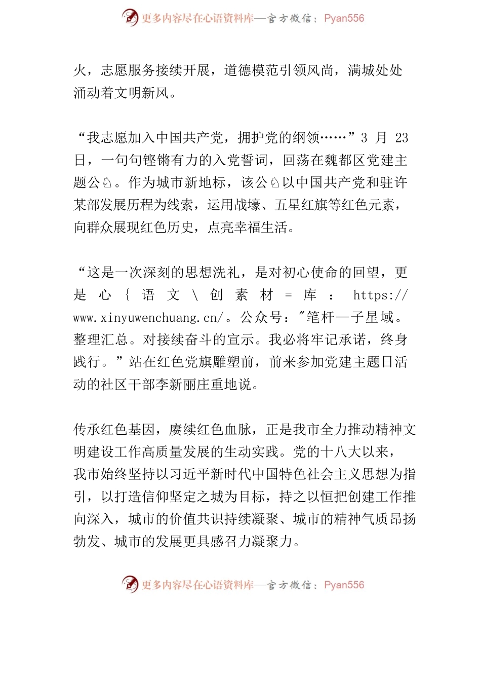 【创建全国文明城市工作】思想引领 打造信仰坚定之城—我市持续深化文明城市创建系列报道之一.docx_第2页