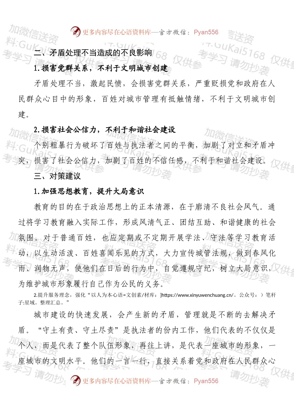 “推进文明法治建设，打造最优营商环境”专题建言献策会发言材料.docx_第2页