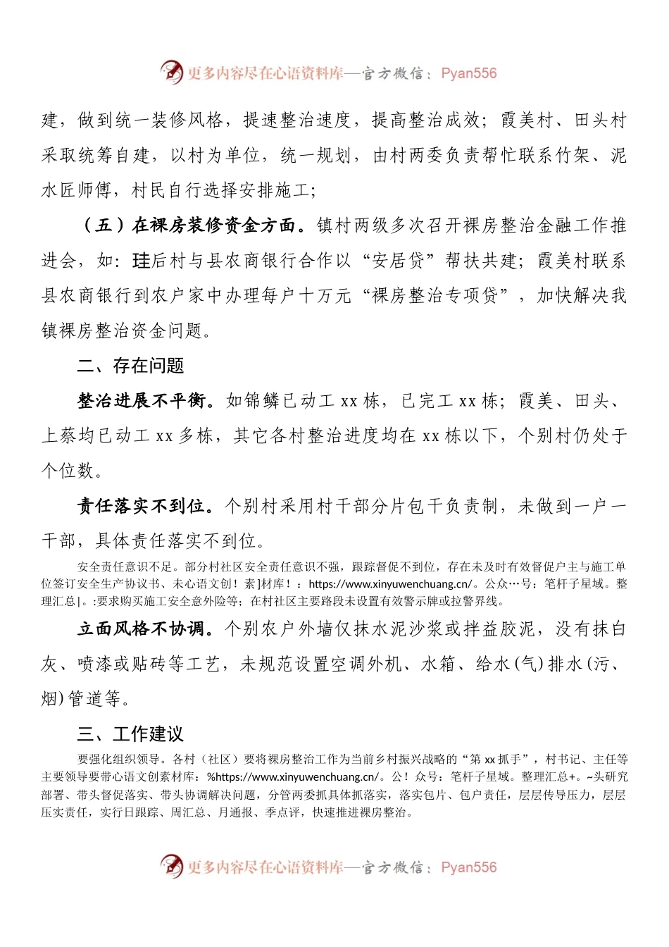 xx裸房整治专项督查情况汇报.docx_第2页