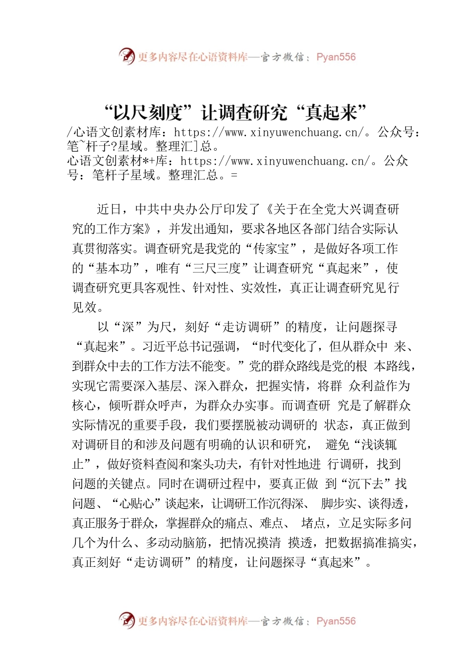 “以尺刻度”让调查研究“真起来”.docx_第1页