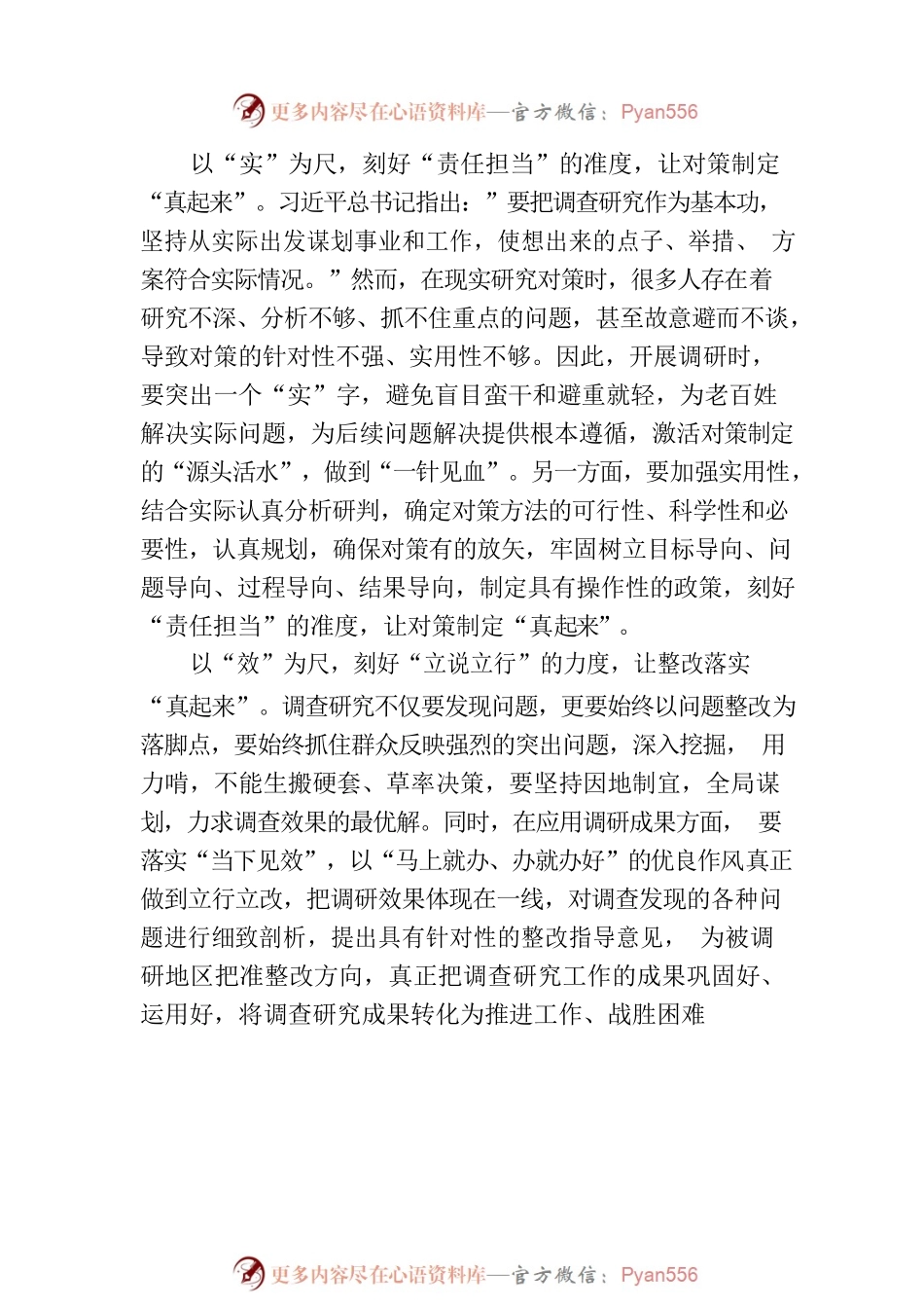“以尺刻度”让调查研究“真起来”.docx_第2页