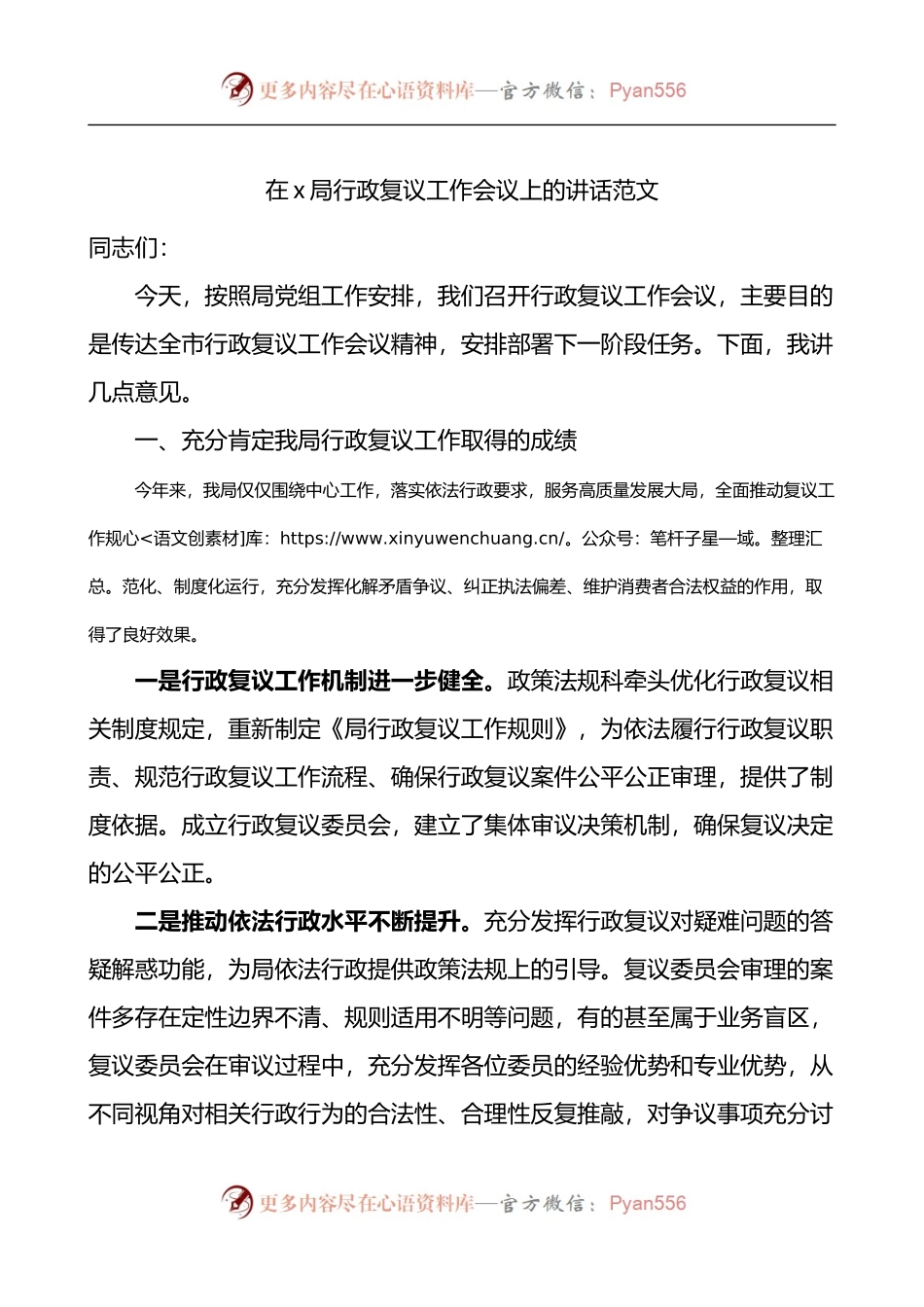 x局行政复议工作会议上的讲话.docx_第1页