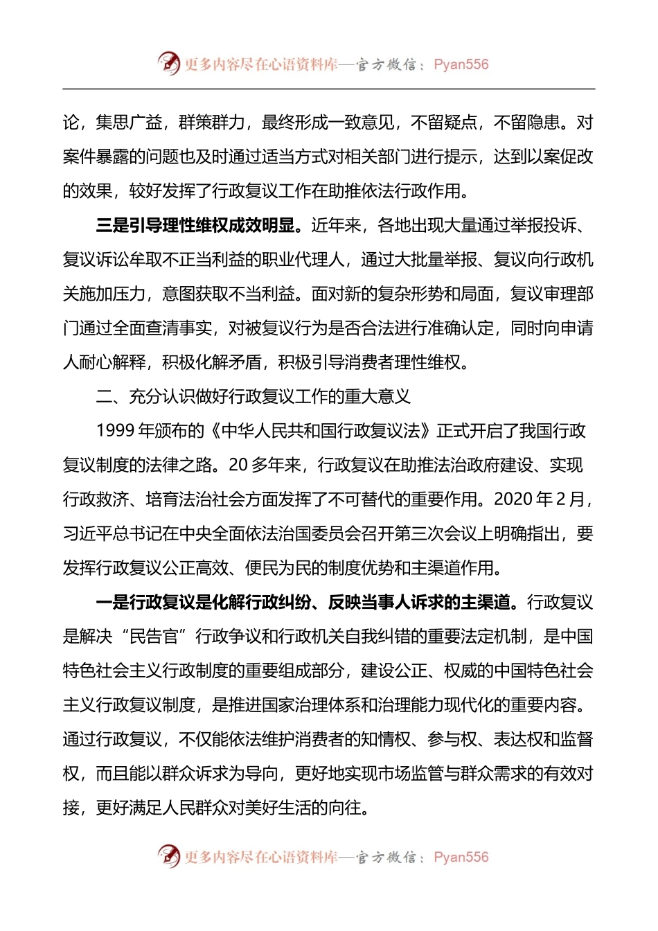 x局行政复议工作会议上的讲话.docx_第2页