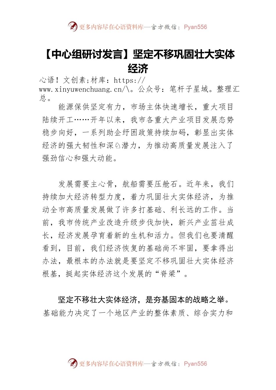 【中心组研讨发言】坚定不移巩固壮大实体经济.docx_第1页