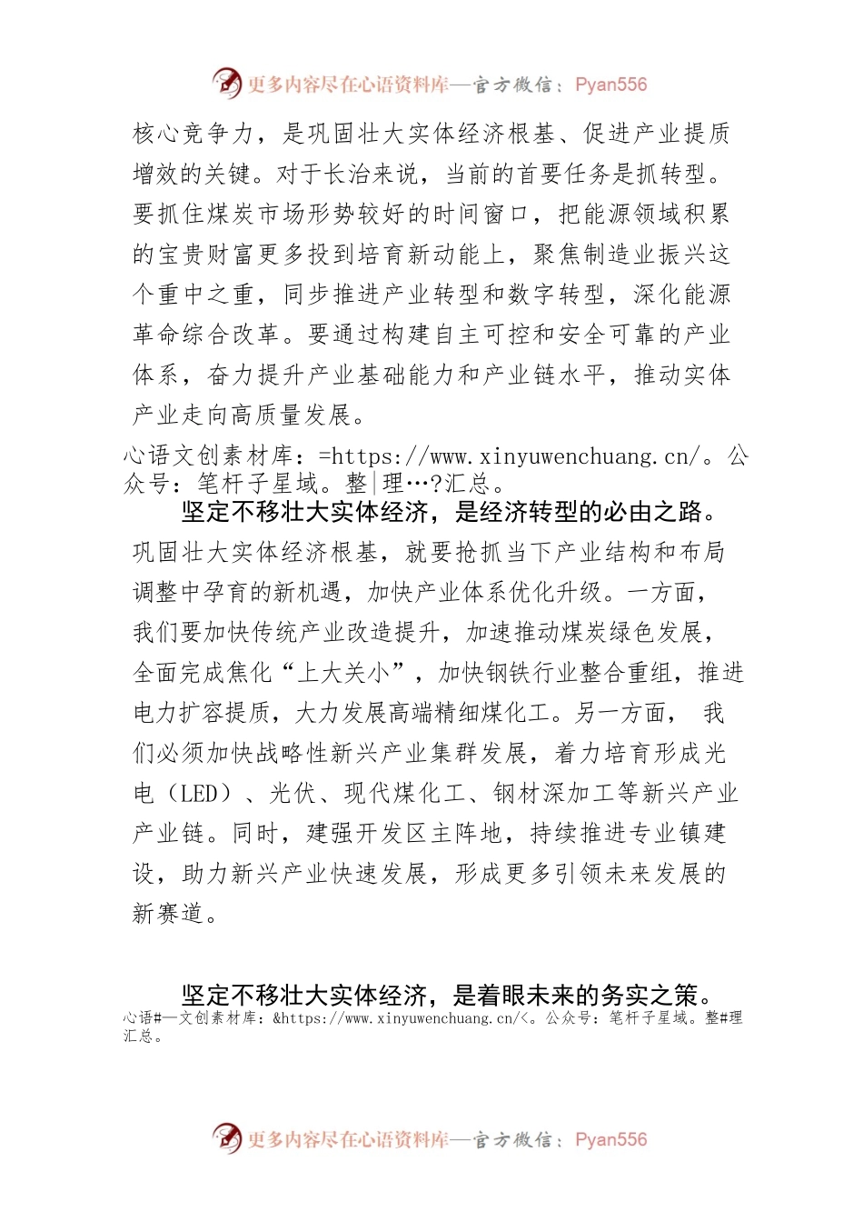【中心组研讨发言】坚定不移巩固壮大实体经济.docx_第2页