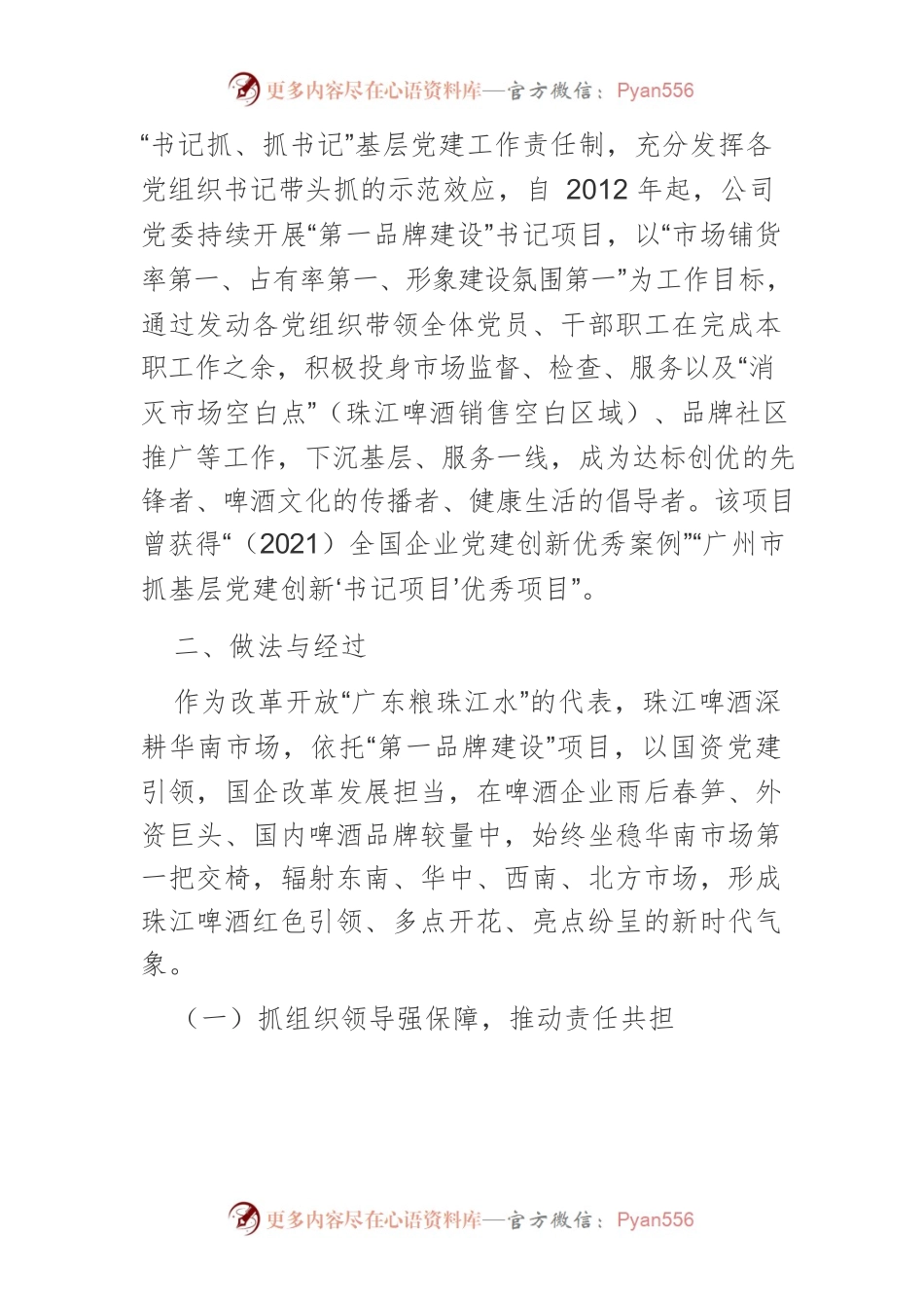 “党建营销”赋能珠江啤酒高质量发展.docx_第2页