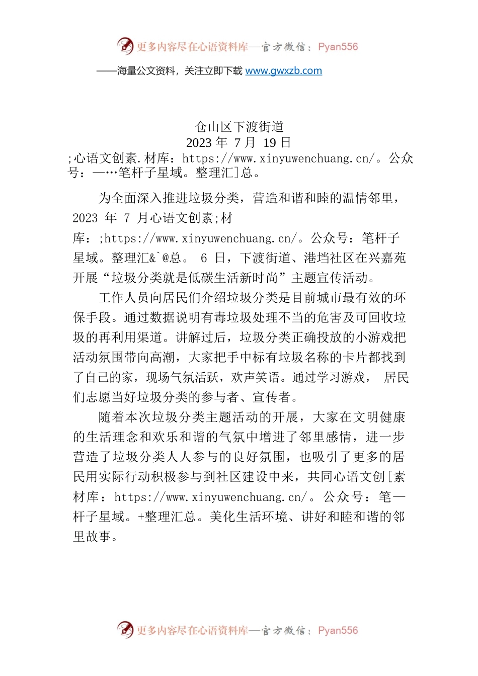 XX街道港垱社区兴嘉苑开展“垃圾分类就是低碳生活新时尚”主题宣传活动.docx_第1页