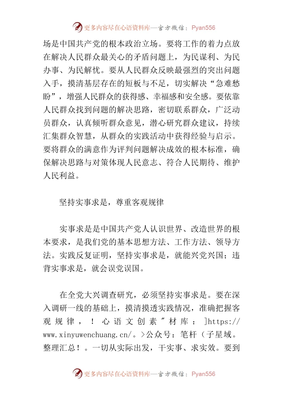 【常委宣传部长中心组研讨发言】把为民造福作为调查研究的出发点与落脚点.docx_第2页