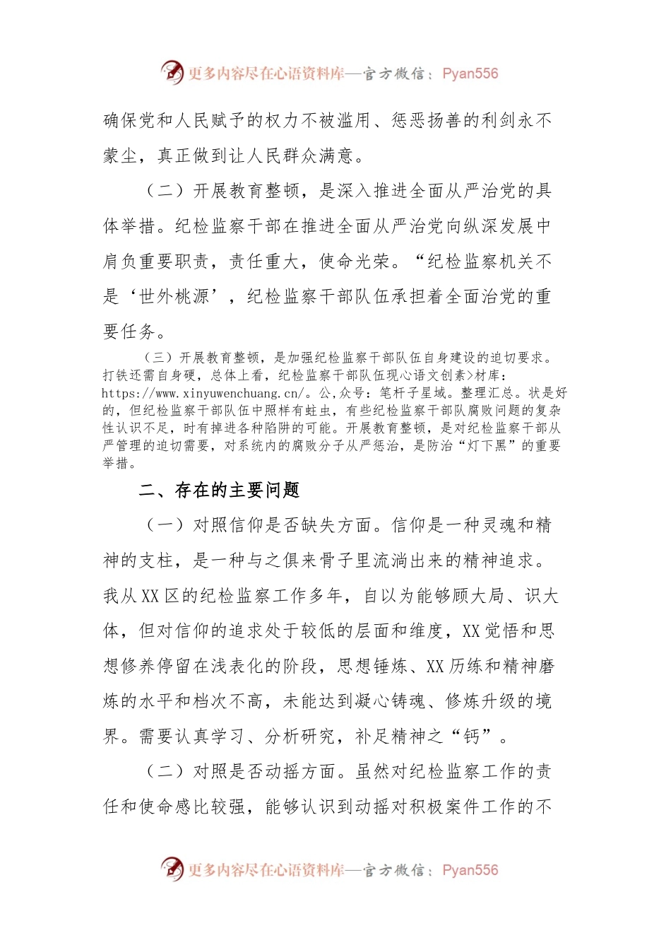 X纪检监察干部党性分析报告.docx_第2页