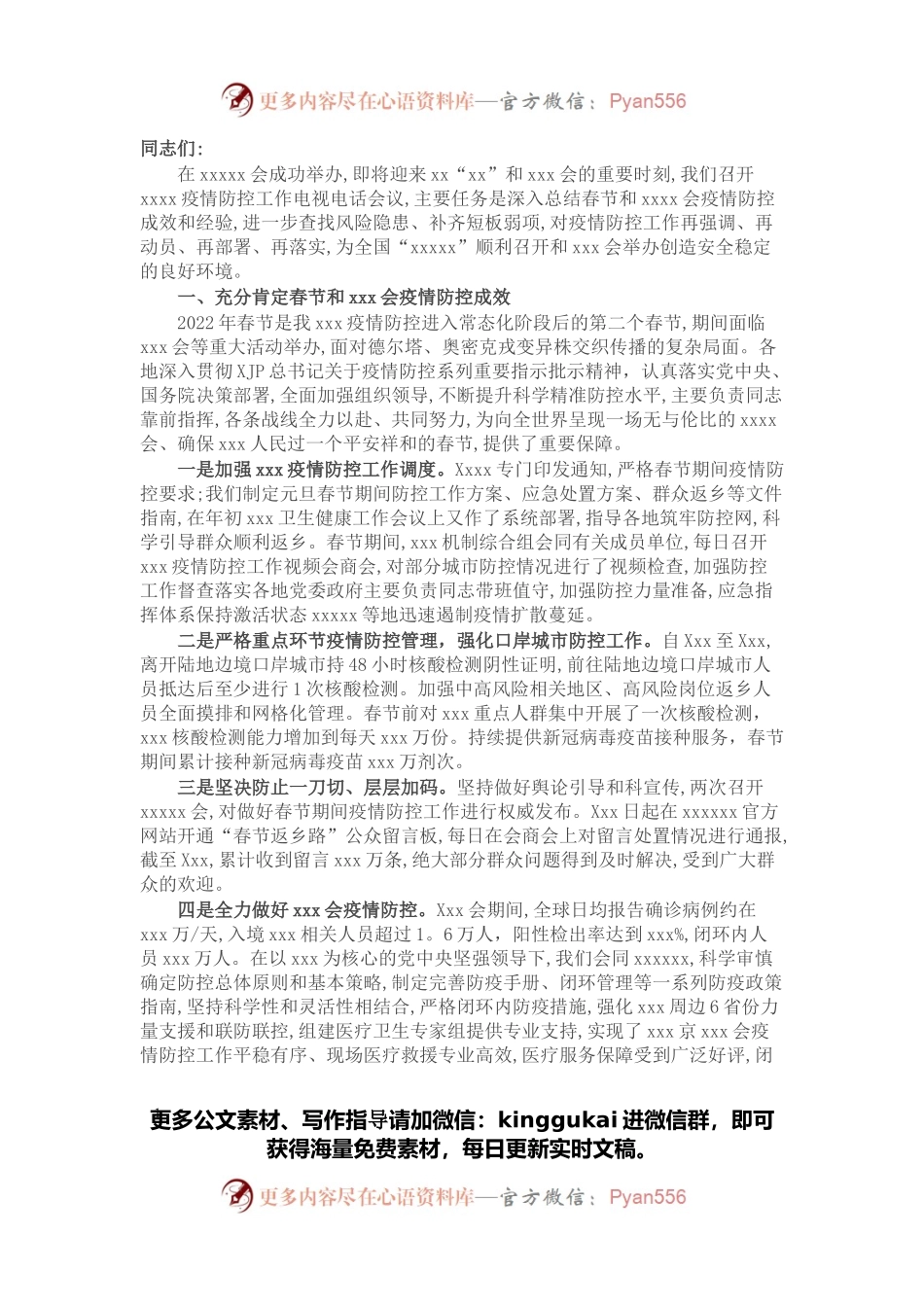 X市做好疫情防控工作总结材料.docx_第1页