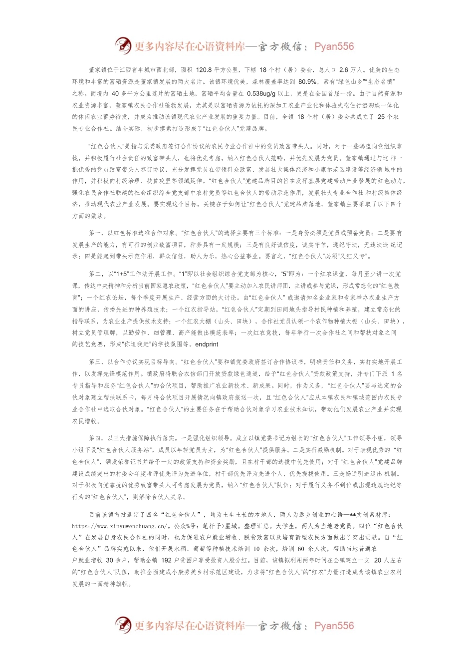 【党课讲稿】“党建新型农业经营主体”的基层治理创新.docx_第2页
