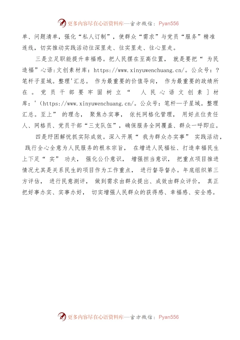 “我为群众办实事”实践活动亮点总结.docx_第2页