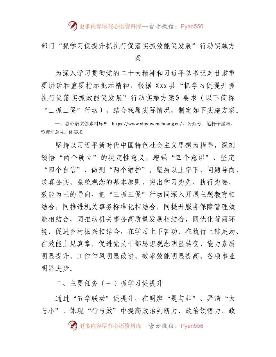 “三抓三促”行动实施方案4100字.docx_第1页
