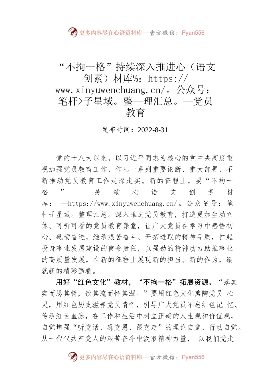 “不拘一格”持续深入推进党员教育.docx_第1页