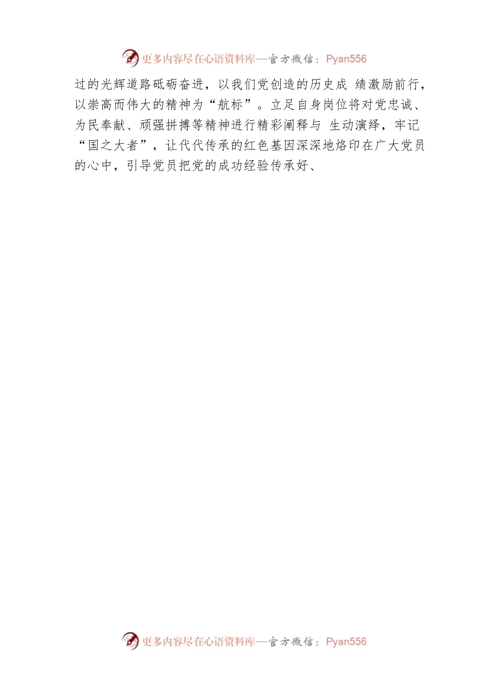 “不拘一格”持续深入推进党员教育.docx_第2页