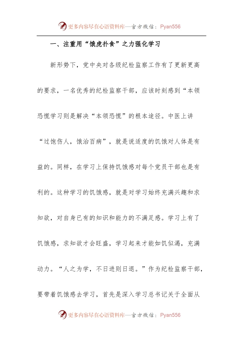 [8篇]2022能力作风建设年研讨发言范文.docx_第2页