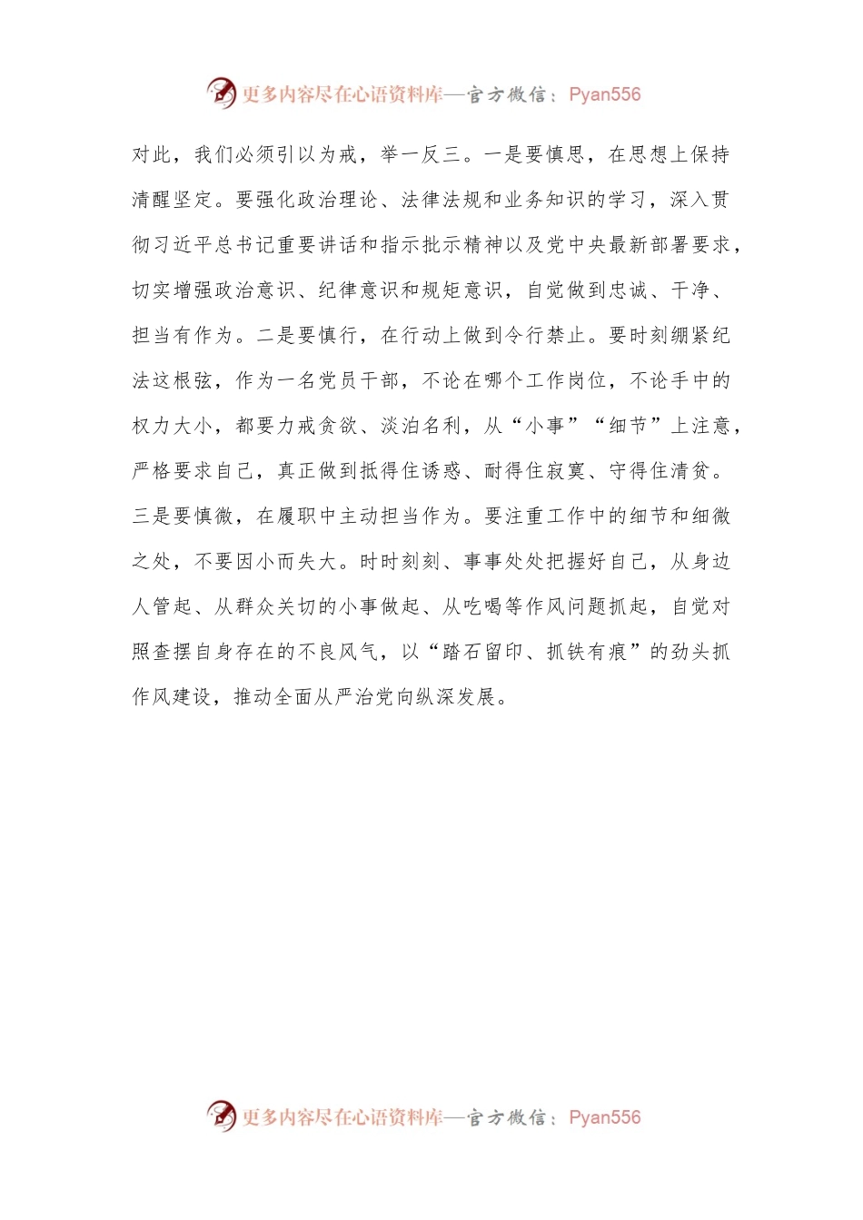 XX镇“以案促改、以案促治”警示教育大会上的发言.docx_第2页