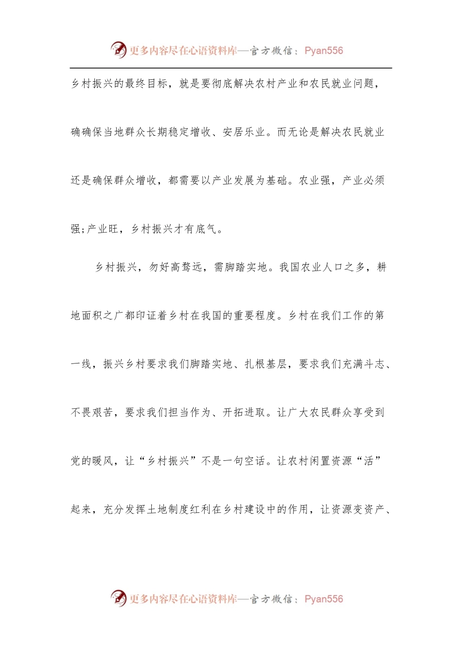 [11篇]乡村振兴战略培训班心得体会.docx_第2页