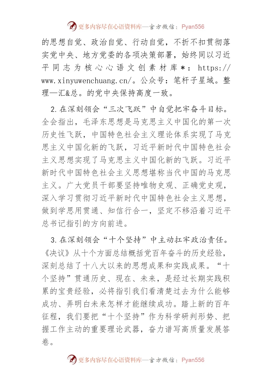 【中心组研讨发言】把党的政治优势转变为发展优势.docx_第2页