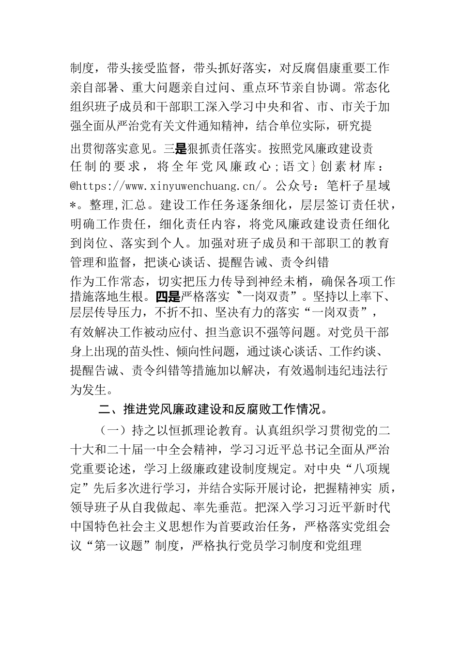 X市审计局2022年度党风廉政建设责任制考核汇报材料.docx_第2页