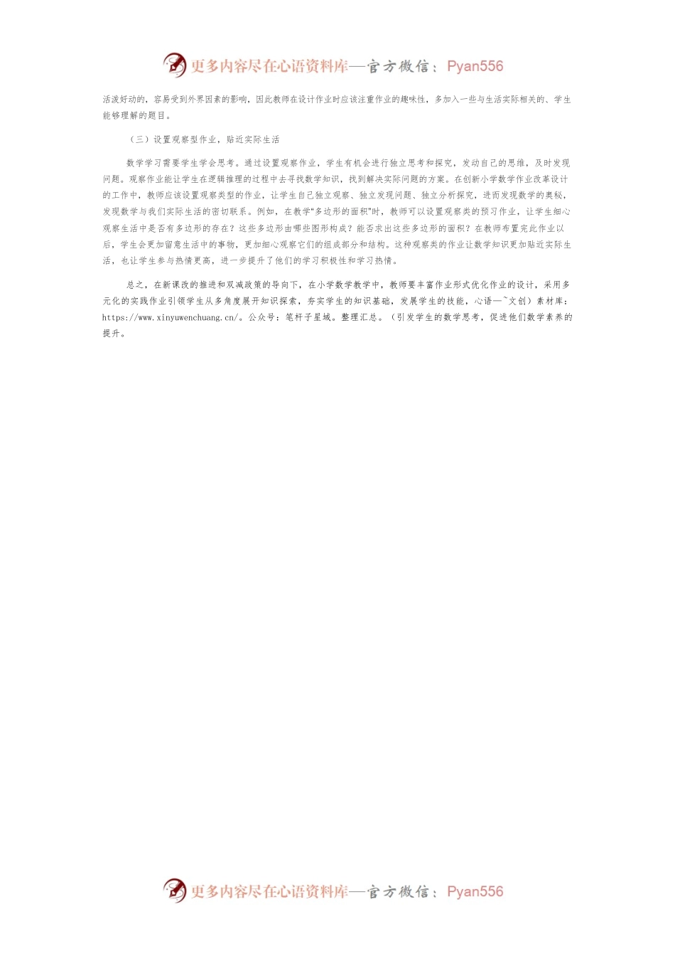“双减”政策背景下优化小学数学作业的策略.docx_第2页