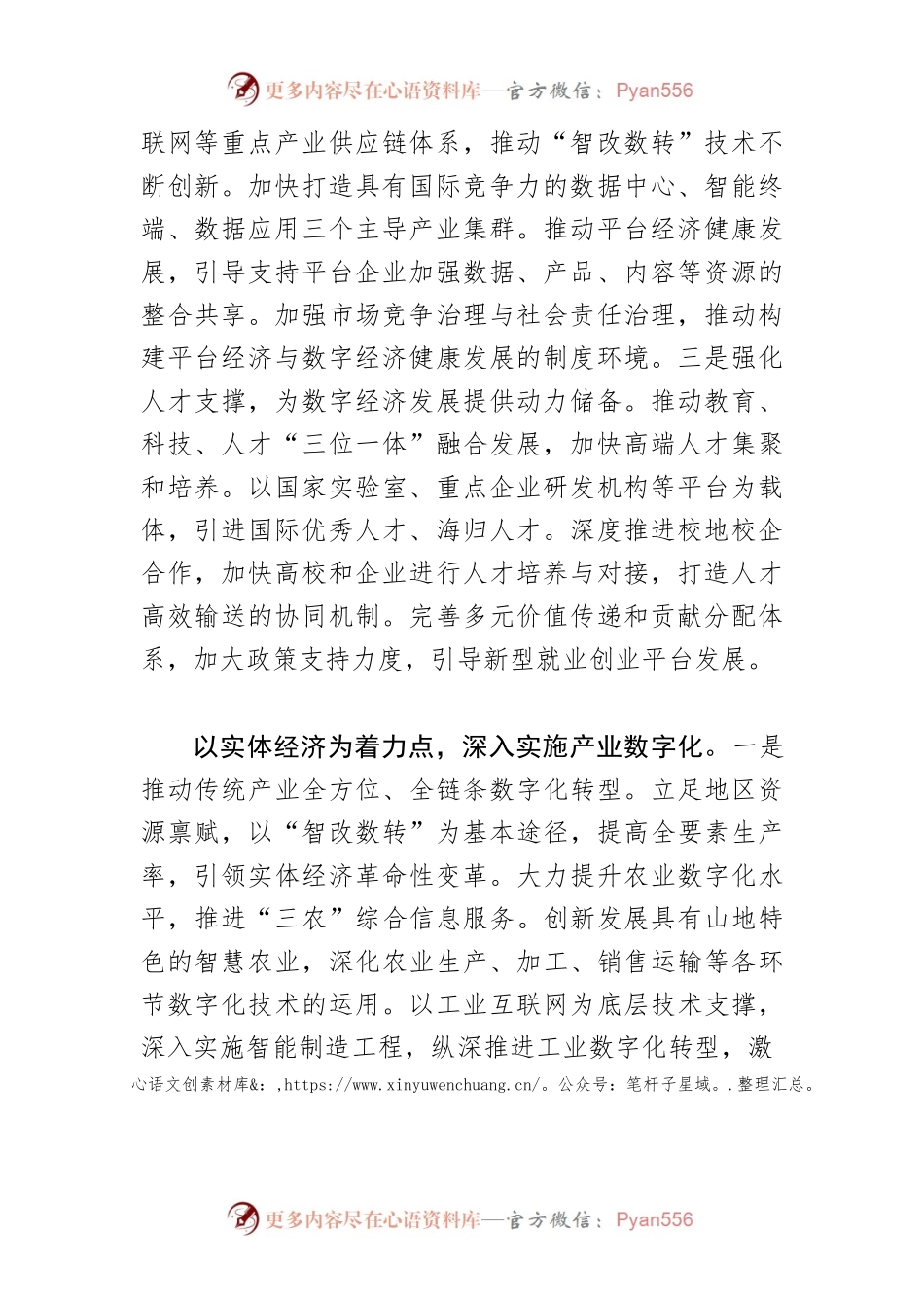 【中心组研讨发言】把握新科技革命浪潮 加快数实相融.docx_第2页