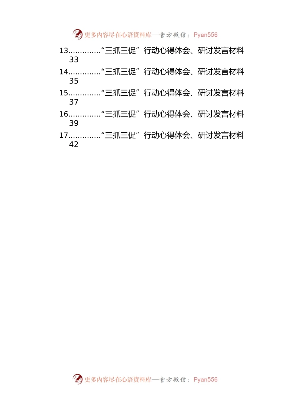 “三抓三促”行动心得体会、研讨发言材料汇编（21篇）.docx_第2页