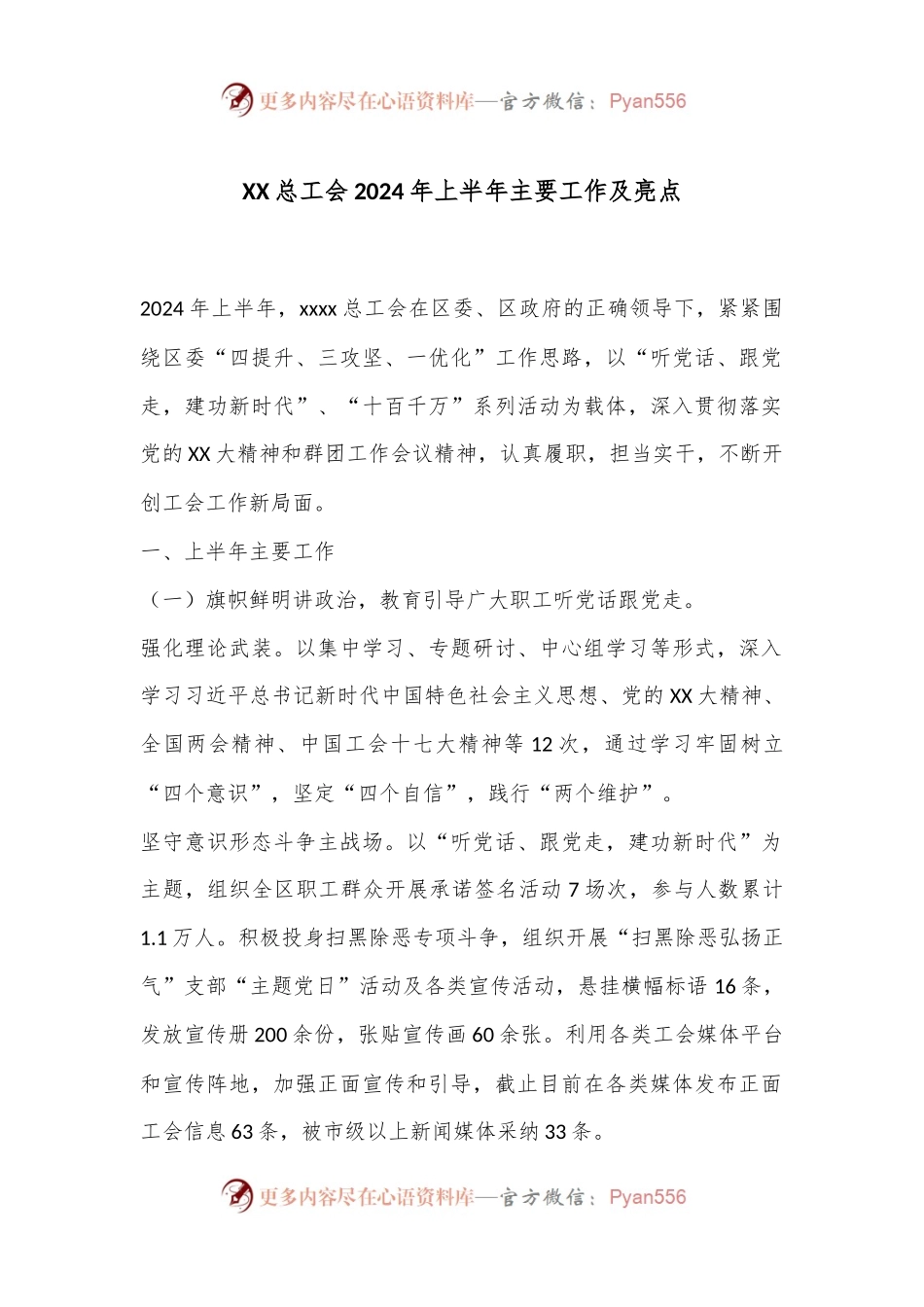 XX总工会2024年上半年主要工作及亮点.docx_第1页