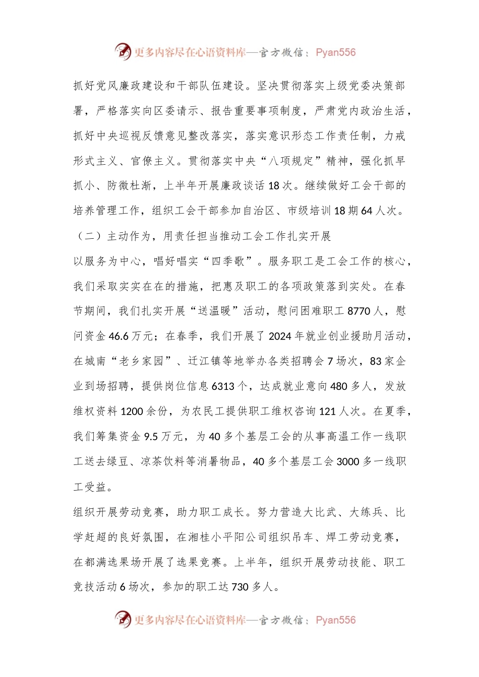 XX总工会2024年上半年主要工作及亮点.docx_第2页