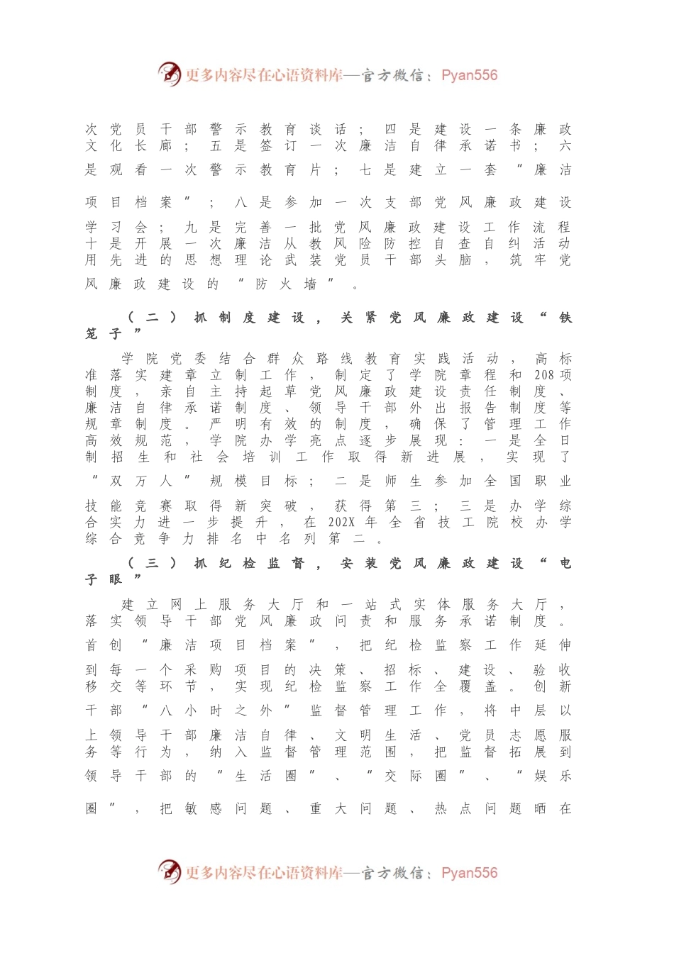 X高校党委书记202X年述责述廉述德报告.docx_第2页