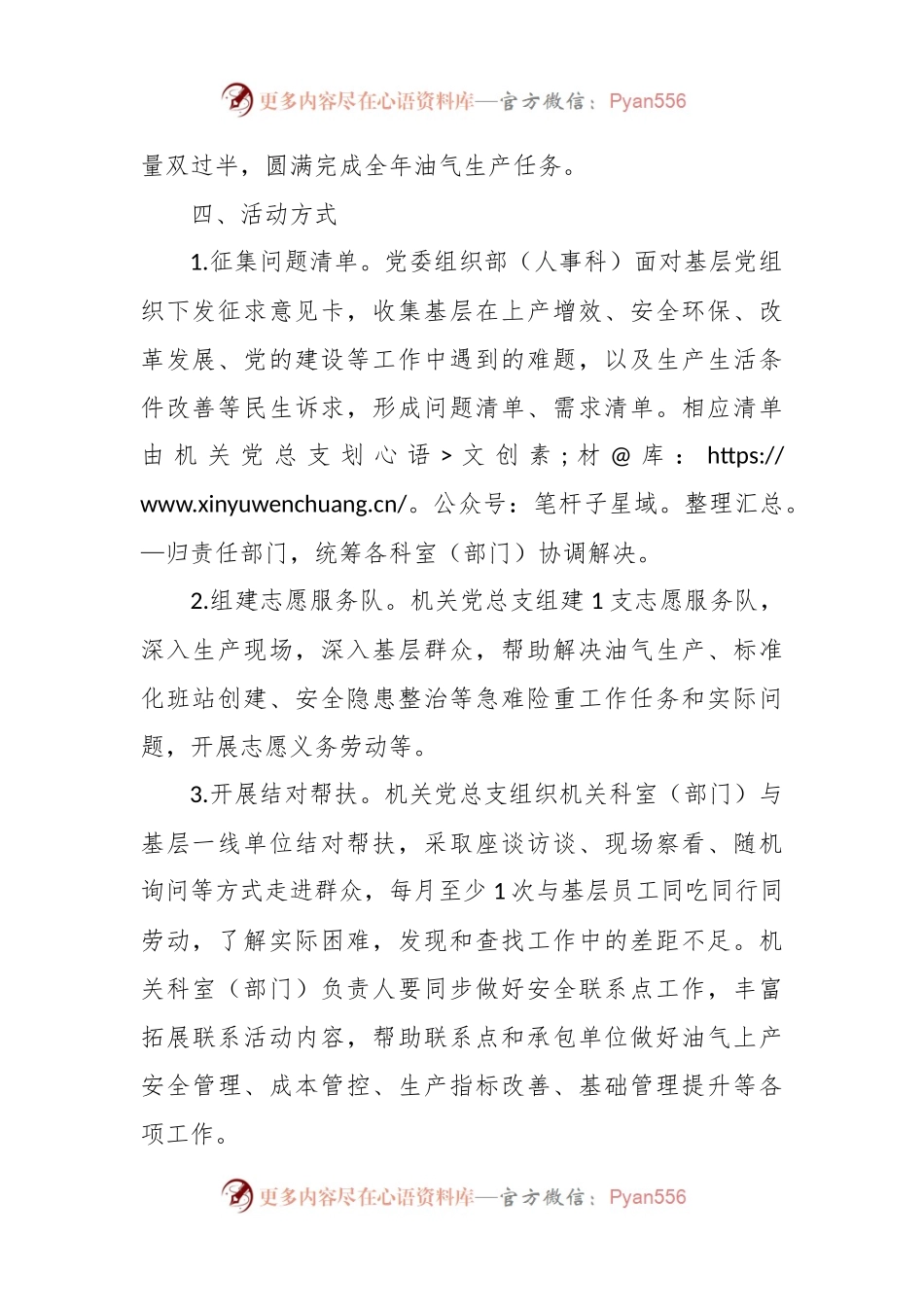 “下基层、解难题、转作风、增实效”活动方案模板.docx_第2页