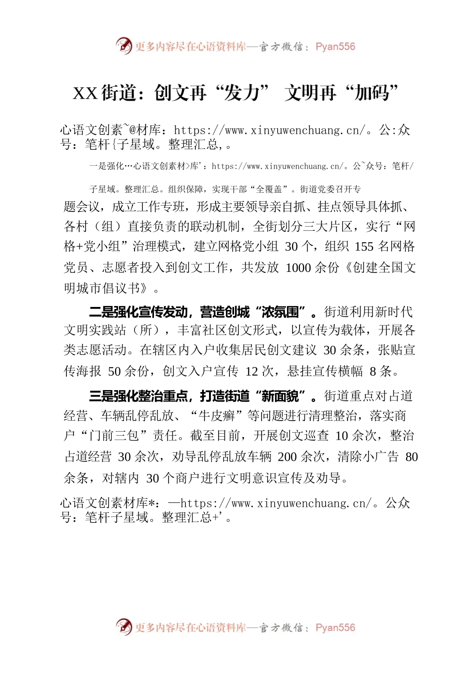 XX街道：创文再“发力”，文明再“加码”.docx_第1页