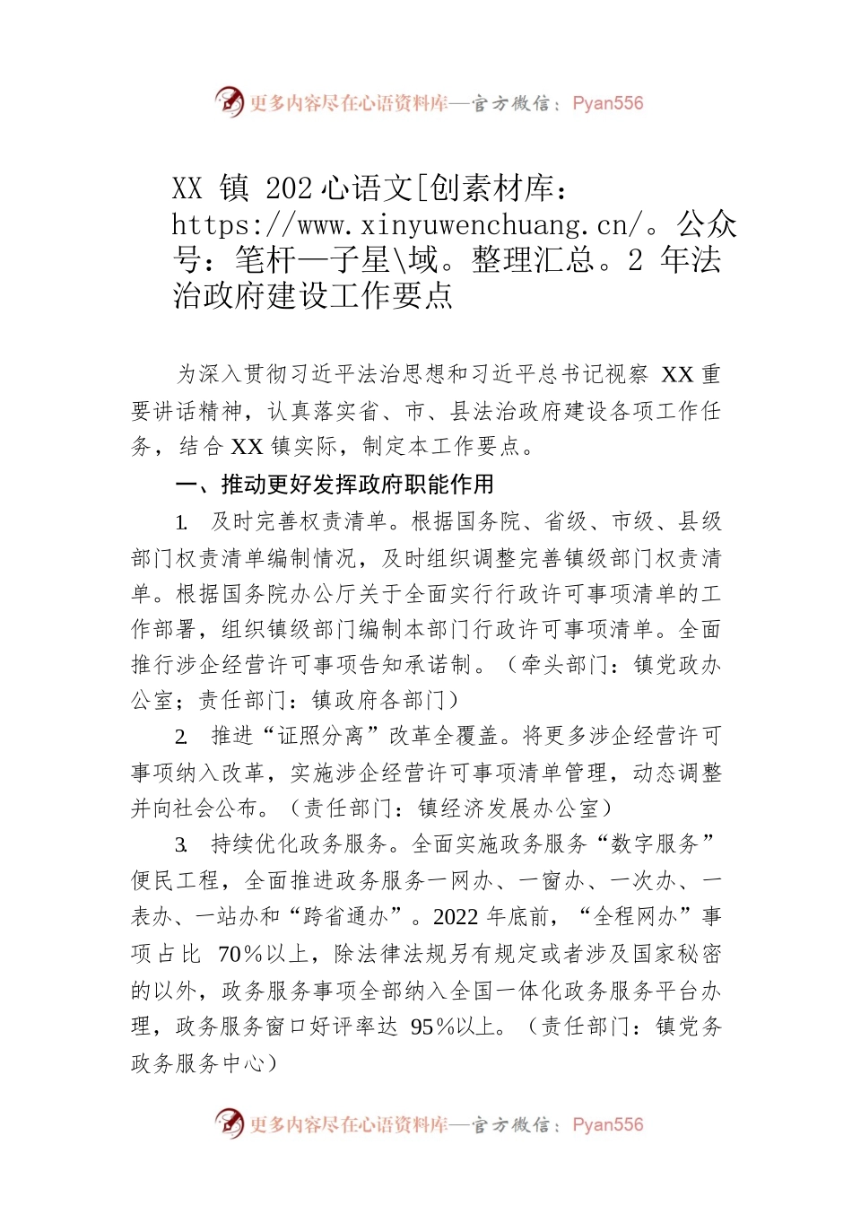 XX镇2022年法治政府建设工作要点（20230215）.docx_第1页