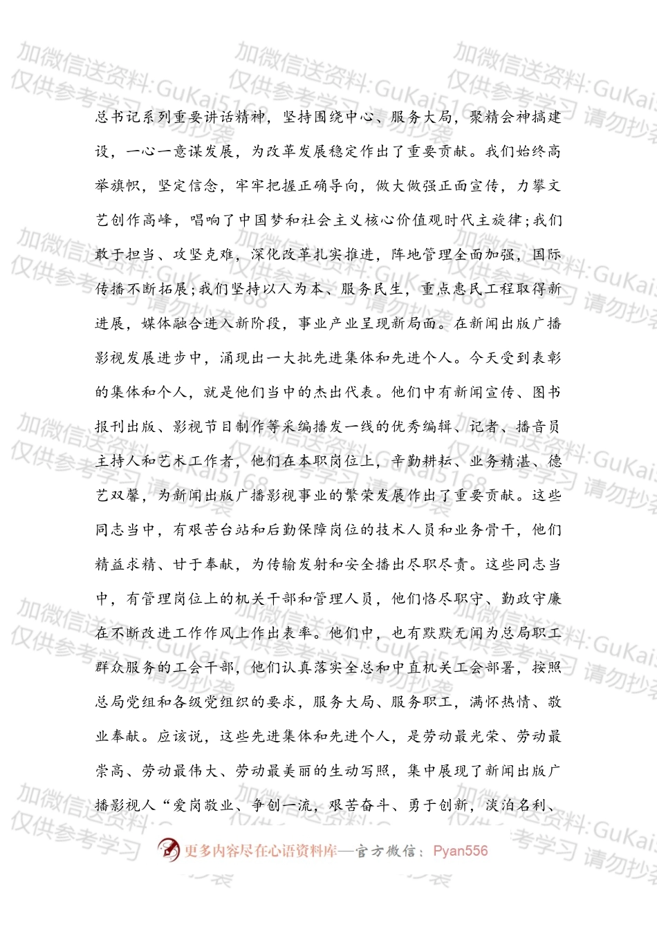 “五一”国际劳动节大会上讲话.docx_第2页