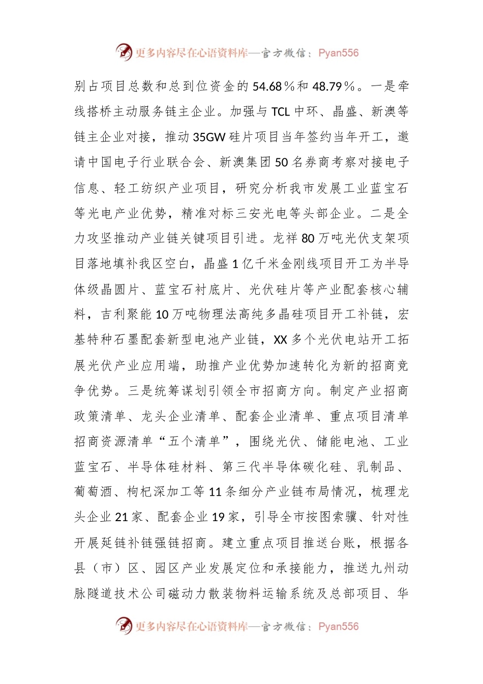 XX市投资促进局2023年工作总结暨2024年工作计划.docx_第2页