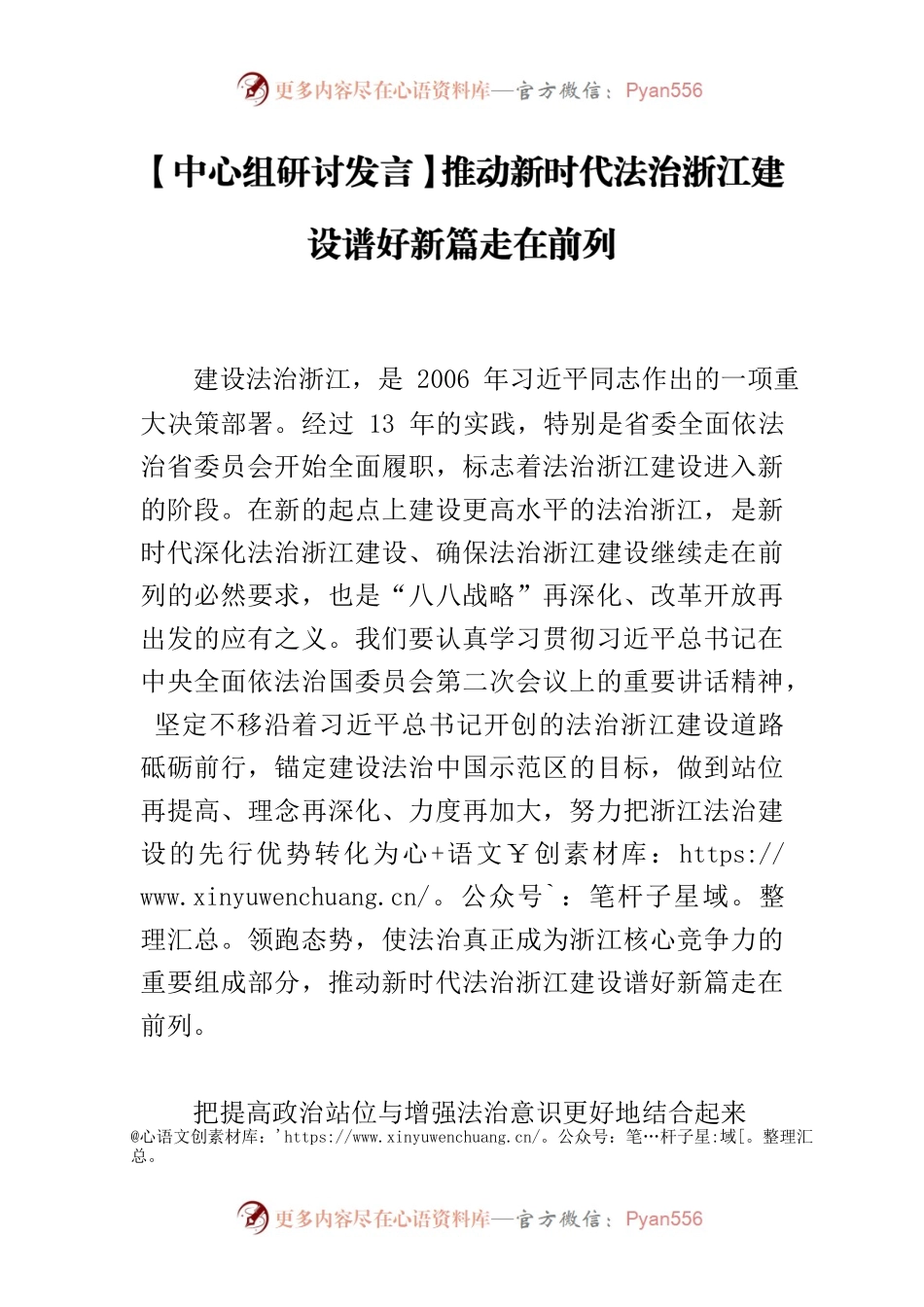 【中心组研讨发言】推动新时代法治浙江建设谱好新篇走在前列.docx_第1页