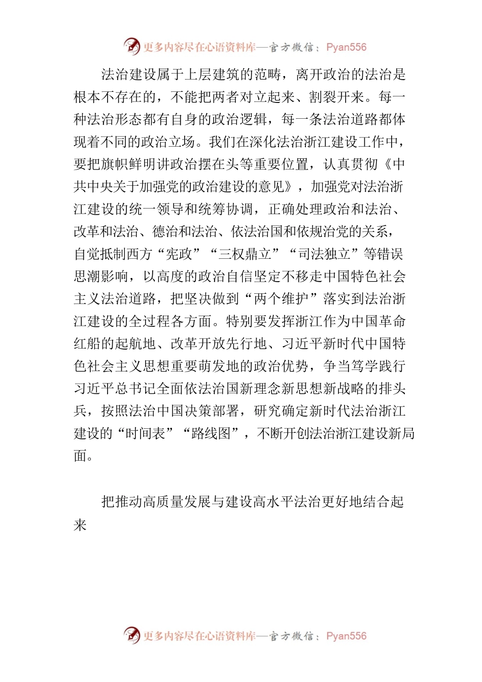 【中心组研讨发言】推动新时代法治浙江建设谱好新篇走在前列.docx_第2页