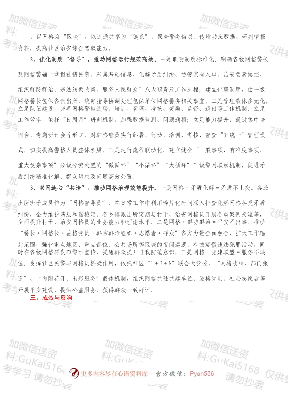 “警格＋网格”社会治理典型案例材料.docx_第2页