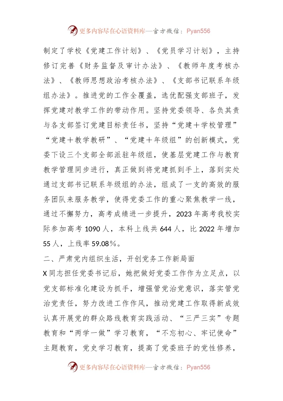 XX校党支部书记关于优秀党务工作者先进事迹材料.docx_第2页
