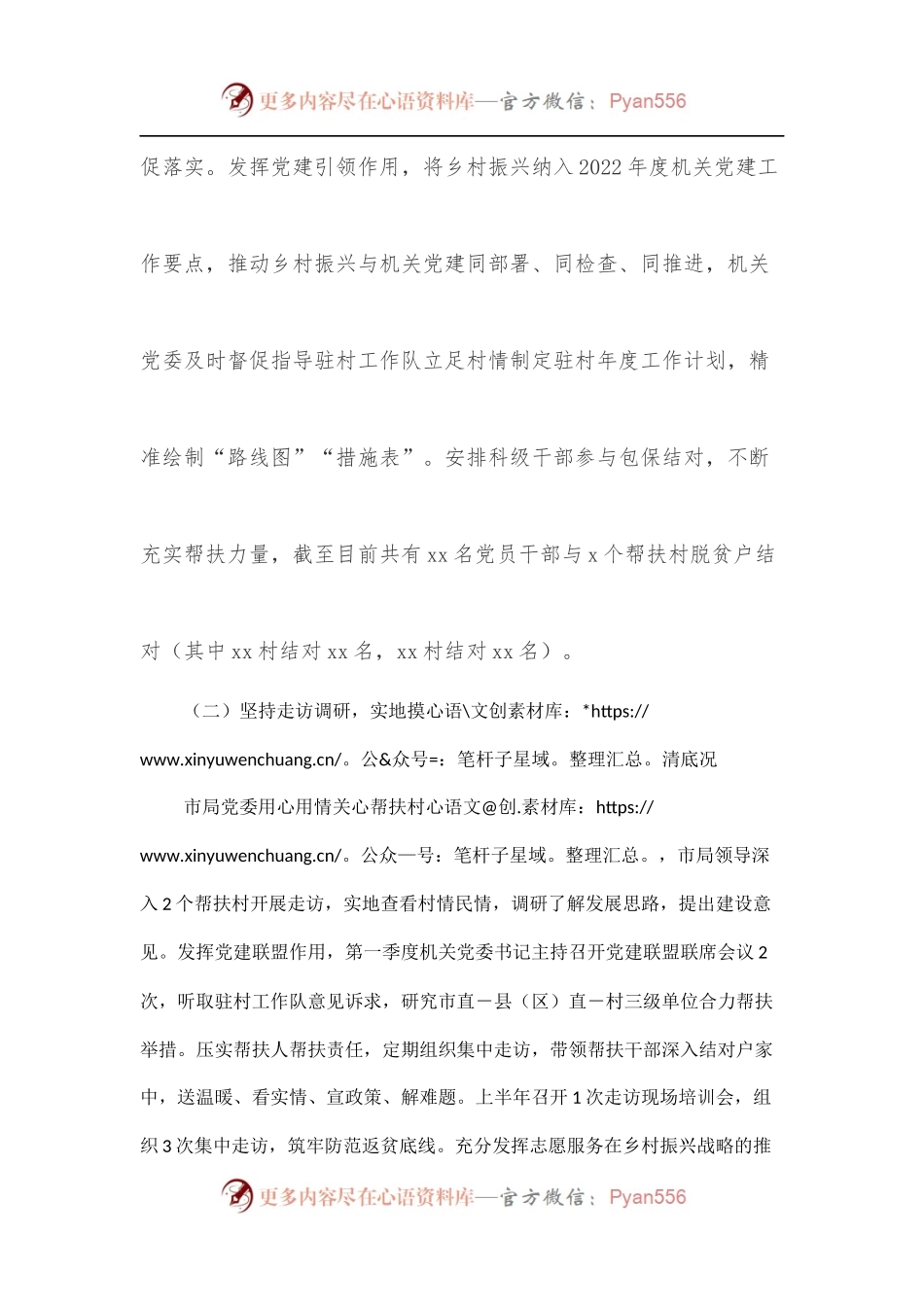 xx市税务局2022年上半年乡村振兴工作报告.docx_第2页
