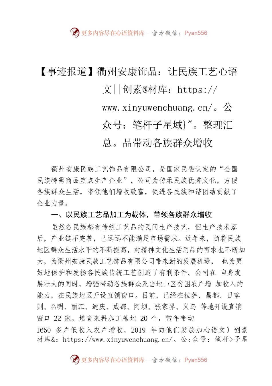 【事迹报道】衢州安康饰品：让民族工艺品带动各族群众增收.docx_第1页