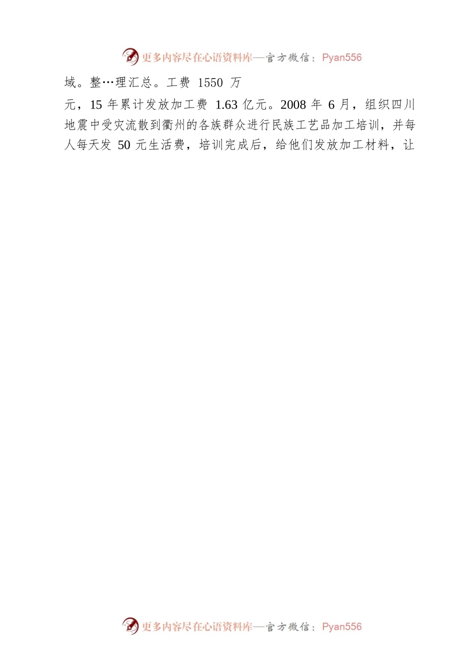 【事迹报道】衢州安康饰品：让民族工艺品带动各族群众增收.docx_第2页
