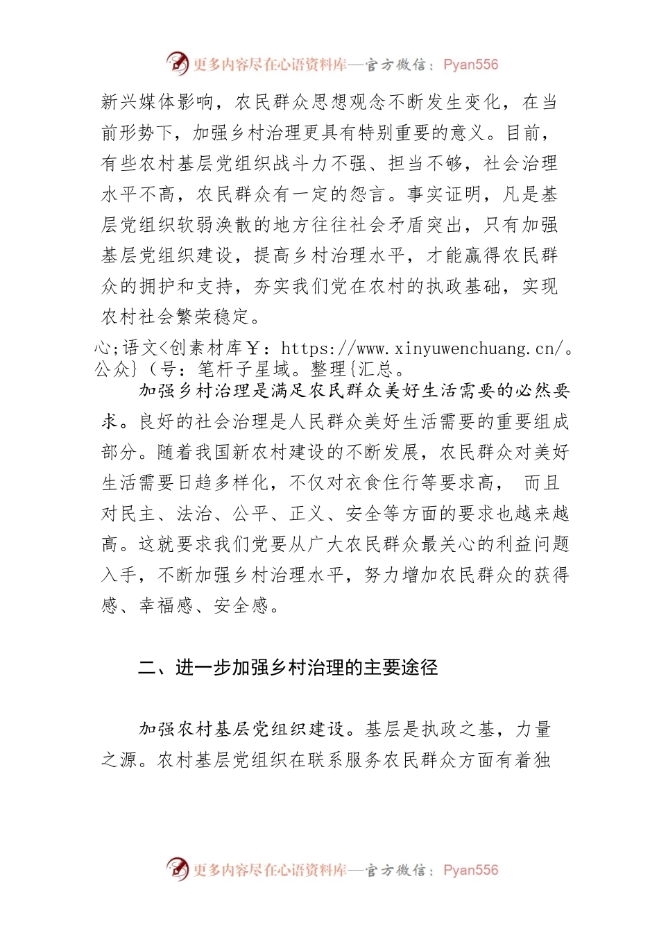 【加强乡村治理体会文章】加强乡村治理 助推乡村振兴.docx_第2页