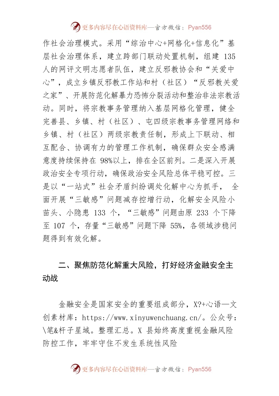 【县委书记中心组研讨发言】深入践行总体国家安全观 持续打好政治、金融、粮食、网络、生态生物安全“五大战役”.docx_第2页