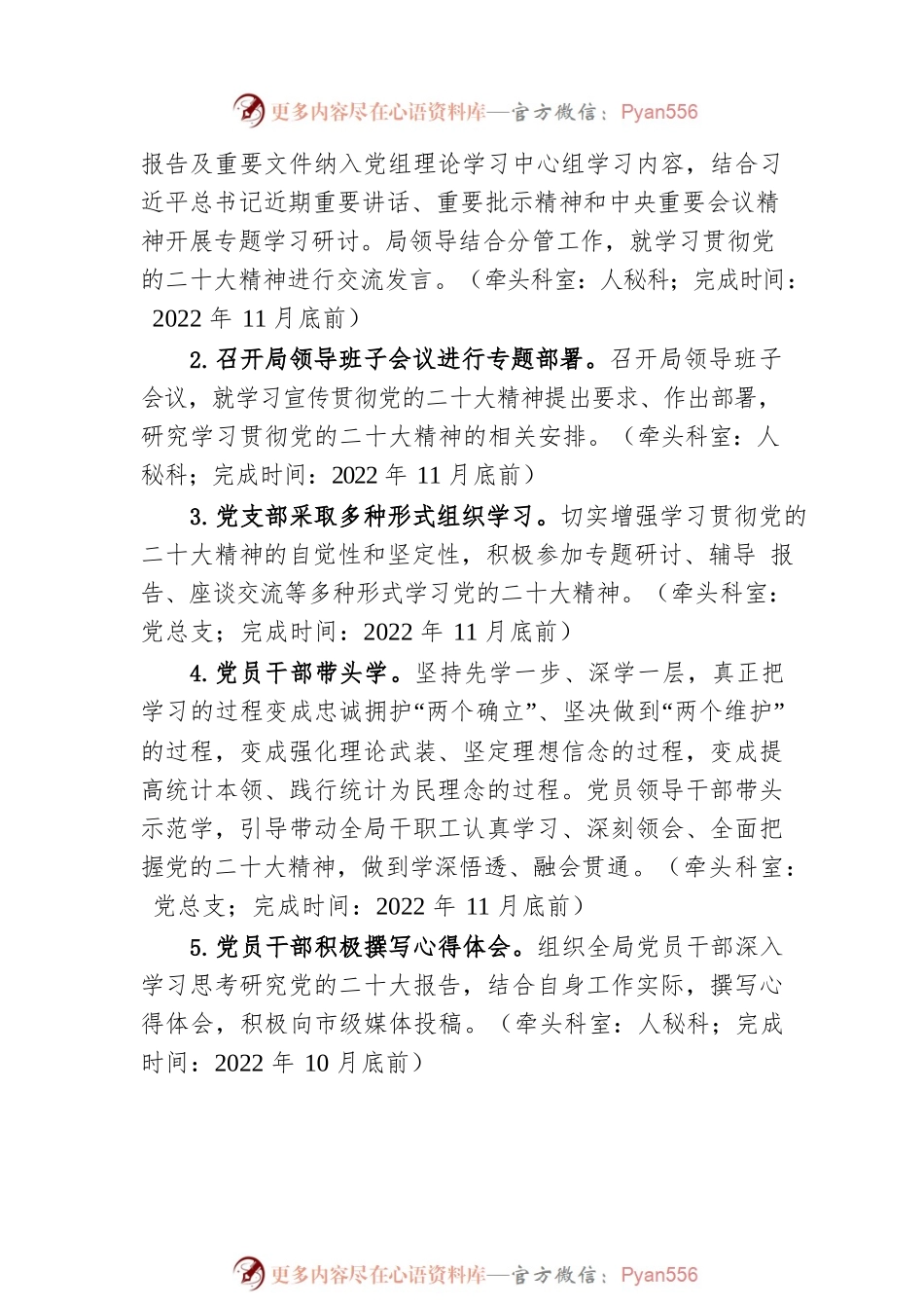 XX市统计局深入学习宣传贯彻党的二十大精神工作方案.docx_第2页