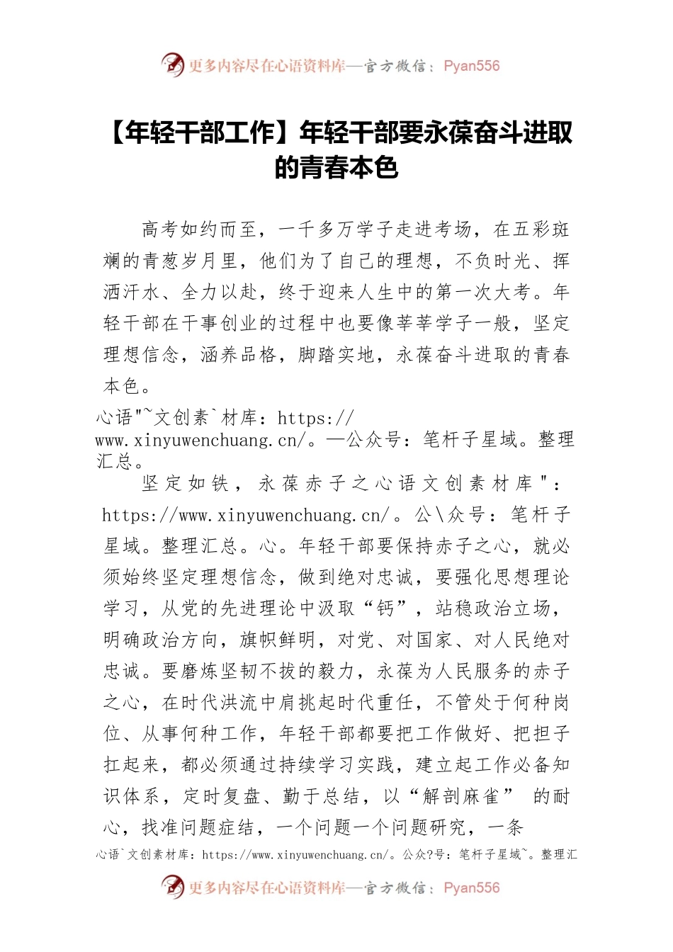 【年轻干部工作】年轻干部要永葆奋斗进取的青春本色.docx_第1页
