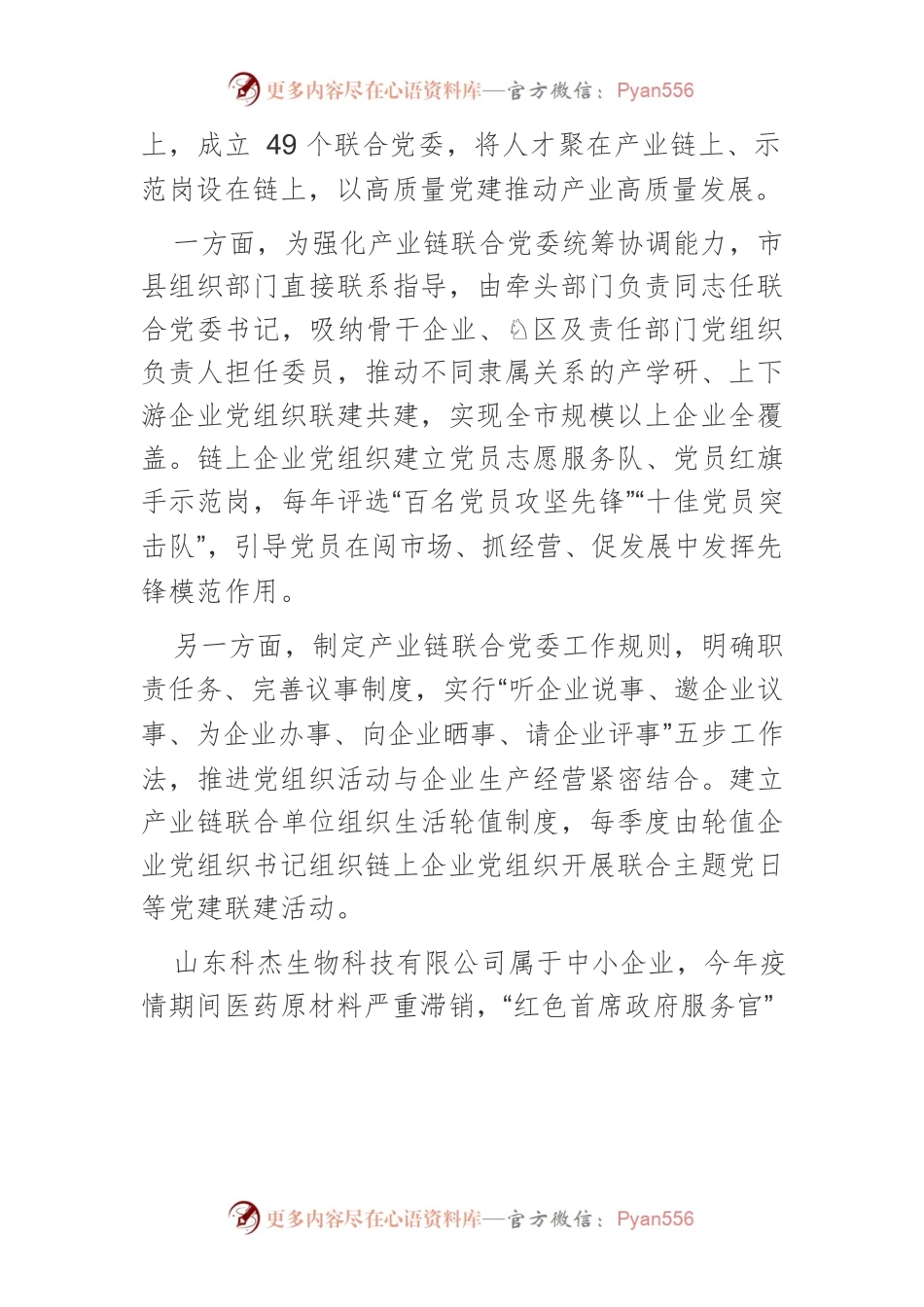 【中心组研讨发言】实施“红链赋能”工程 推动产业高质量发展.docx_第2页
