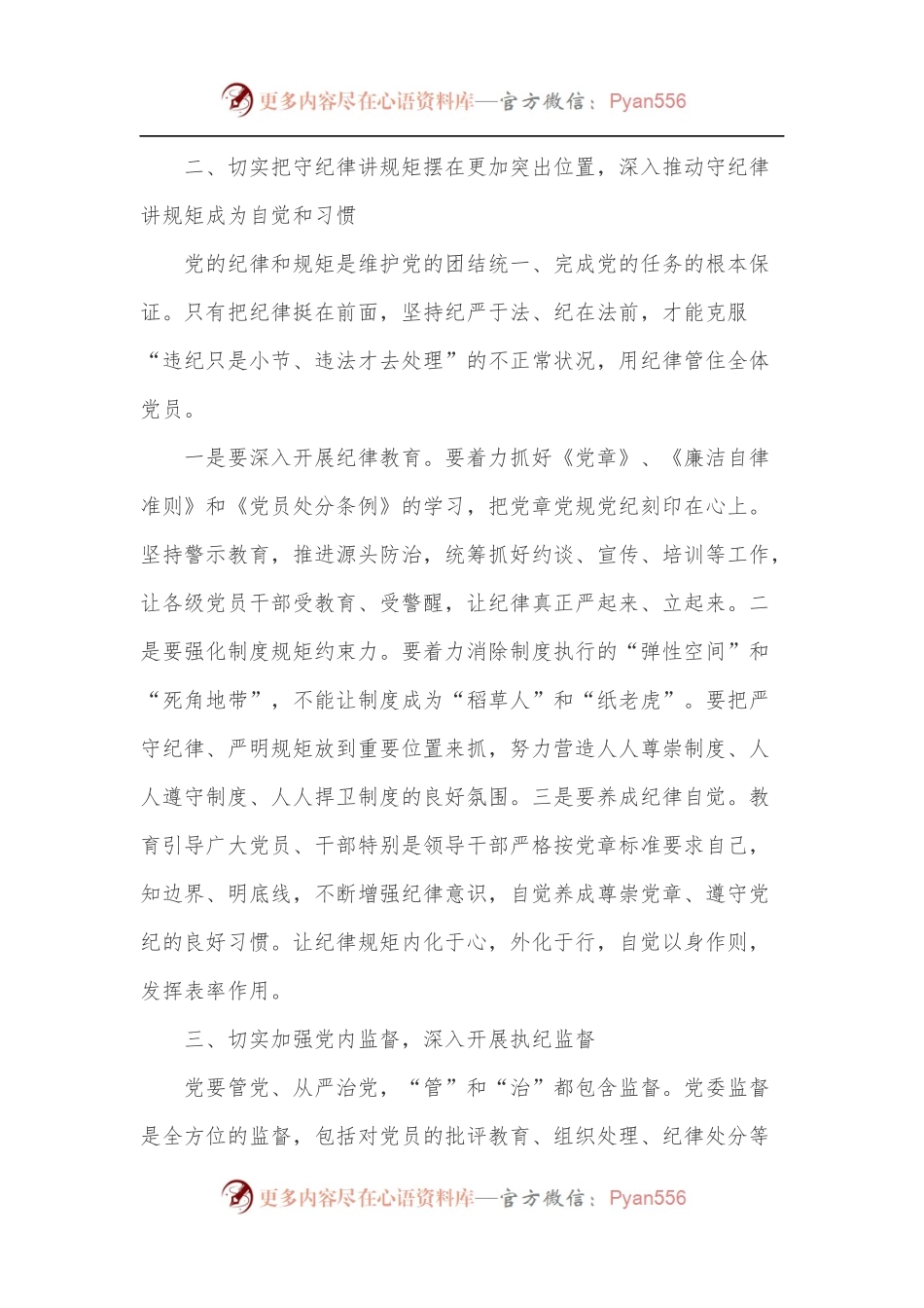X领导在全系统党风廉政工作会上的讲话.docx_第2页