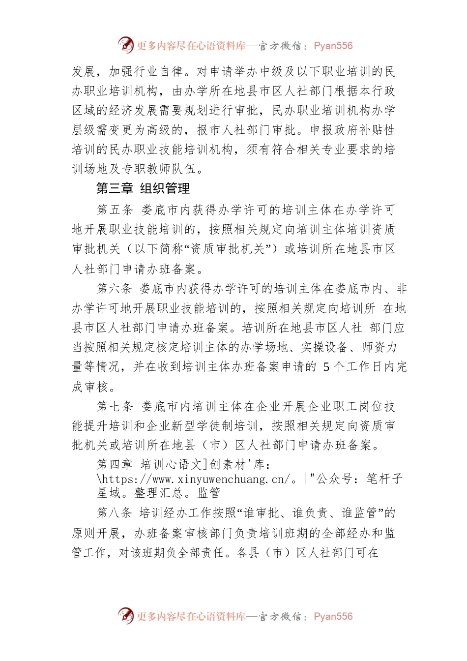 XX市职业技能培训管理办法.docx_第2页