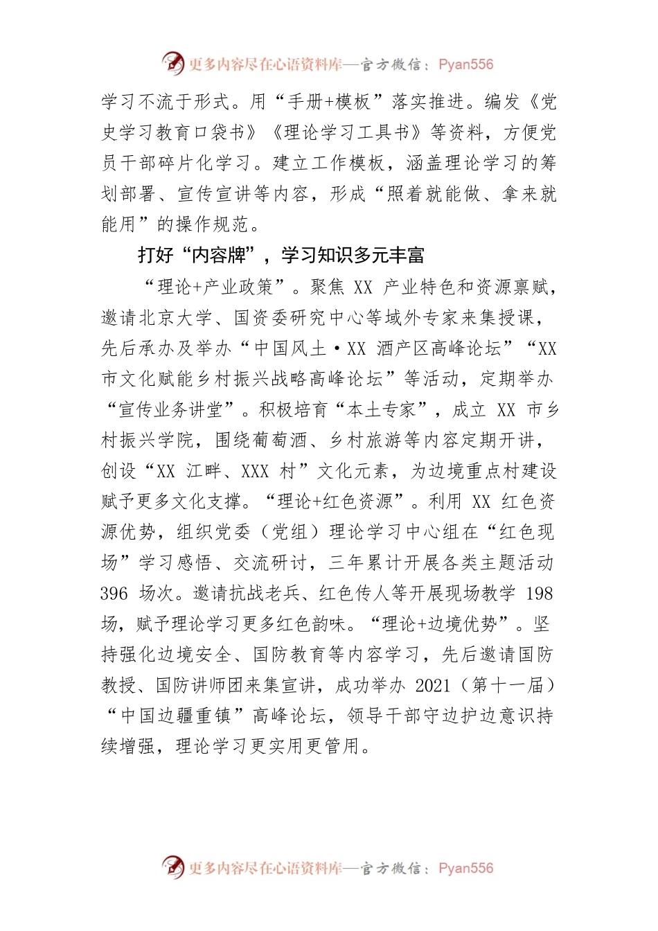 【常委宣传部长中心组研讨发言】躬行实践 力学笃行 打好理论学习中心组学习提质增效“四张牌”.docx_第2页